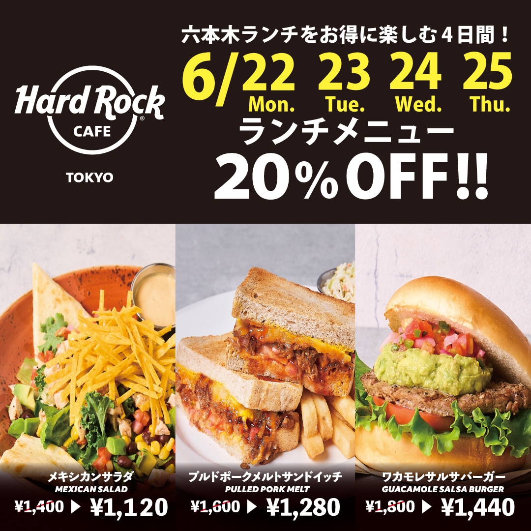 4日間限定ランチメニュー20%オフ